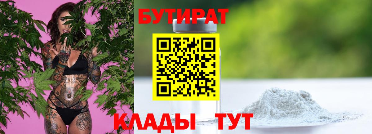Бутират 99% Прохладный