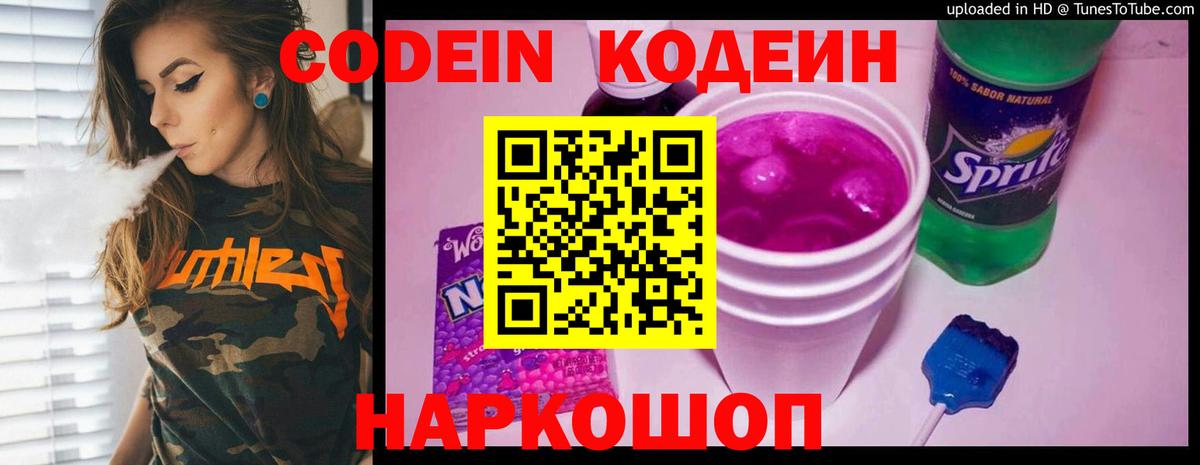 Кодеин напиток Lean (лин)  Вход с VPN  Прохладный 