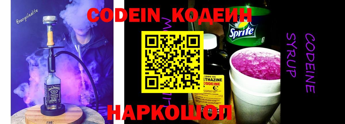 Codein Purple Drank Прохладный