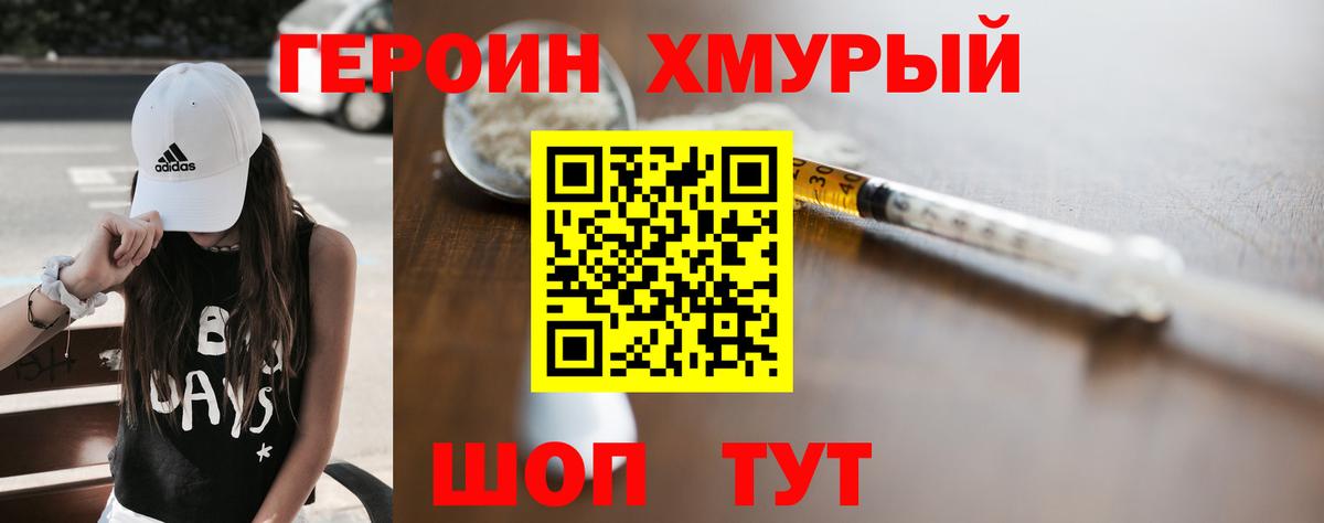 ГЕРОИН гречка Прохладный
