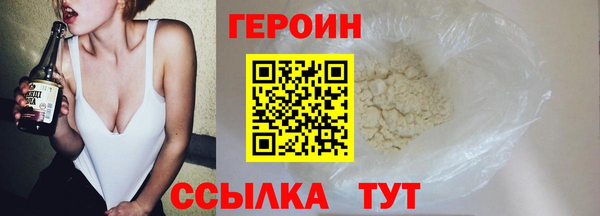 Героин  Вход с VPN  Прохладный  ГЕРОИН герыч 