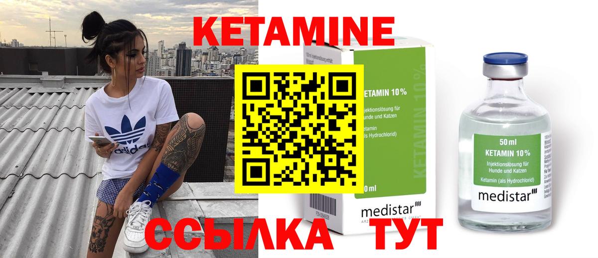 Прохладный  КЕТАМИН VHQ  Вход с VPN 