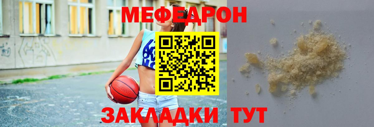 Мефедрон кристаллы Прохладный