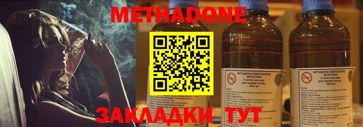 Метадон methadone  Вход с VPN  Прохладный 