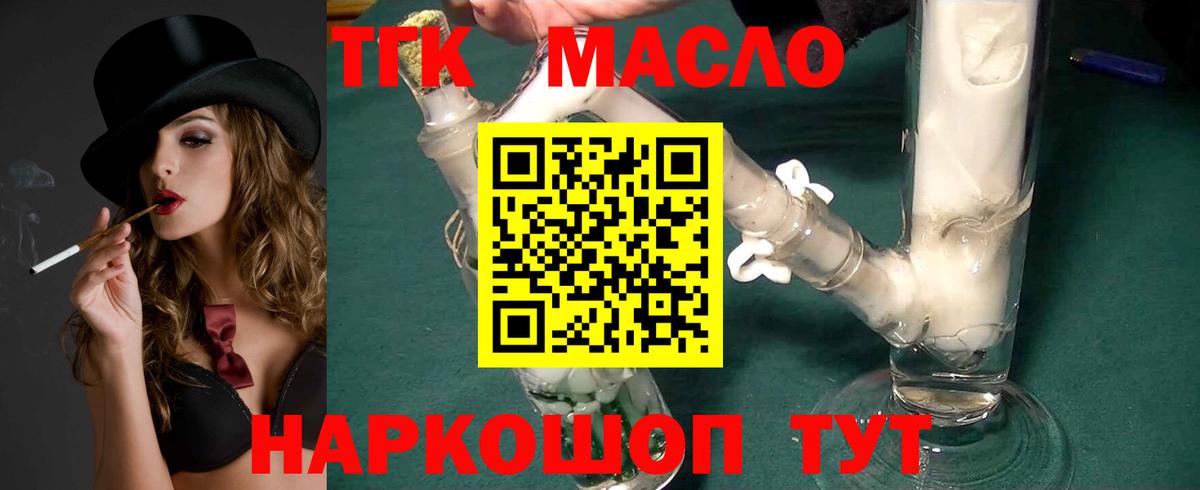 Прохладный  ТГК THC oil  Вход с VPN 